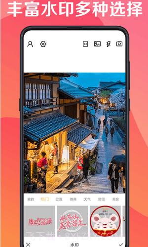 最美水印相机截图3 最美水印相机截图3