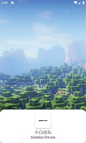 小白论坛截图2 小白论坛截图2