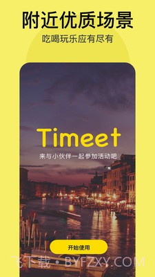 Timeet截图2