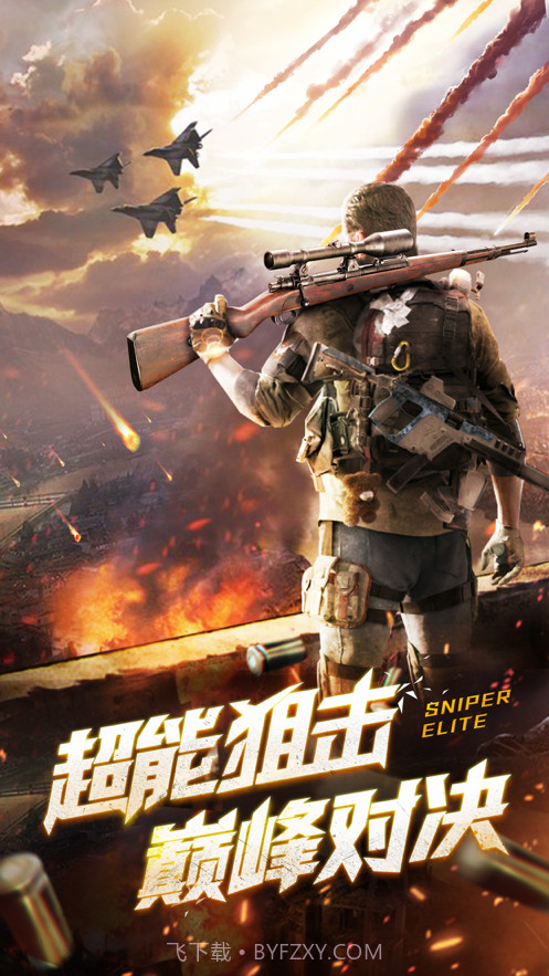 超能狙击截图1 超能狙击截图1