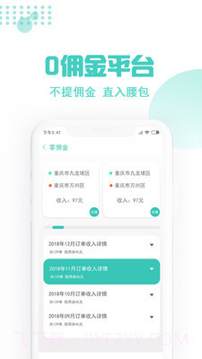玖玖约车司机端截图1 玖玖约车司机端截图1