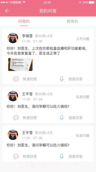 母子手册医生截图1 母子手册医生截图1