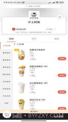 萤火虫外卖截图1