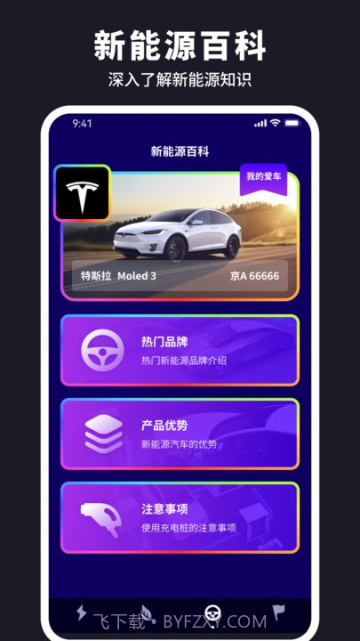 彩旗充电截图4 彩旗充电截图4