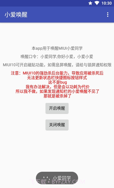 小爱唤醒(小爱第三方)截图2 小爱唤醒(小爱第三方)截图2