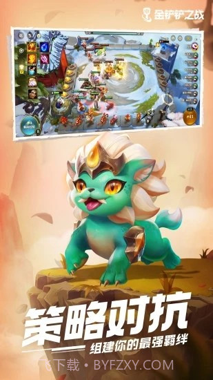 金铲铲之战应用宝截图3