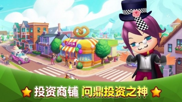 首富太烦恼截图2