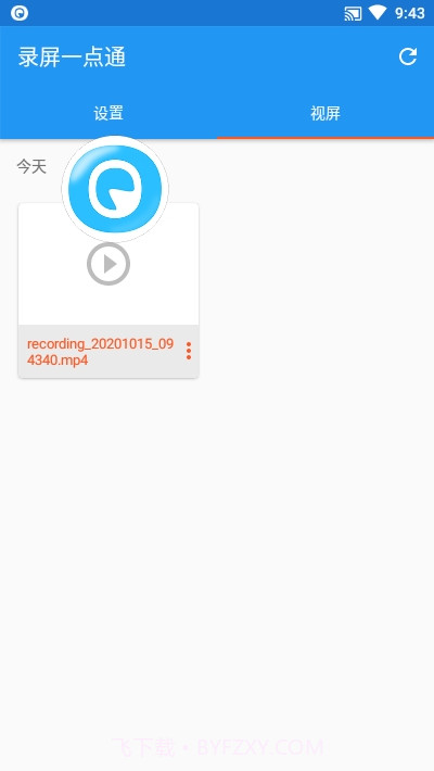 录屏一点通截图3