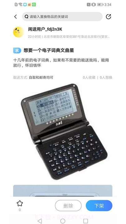 闲送截图4 闲送截图4