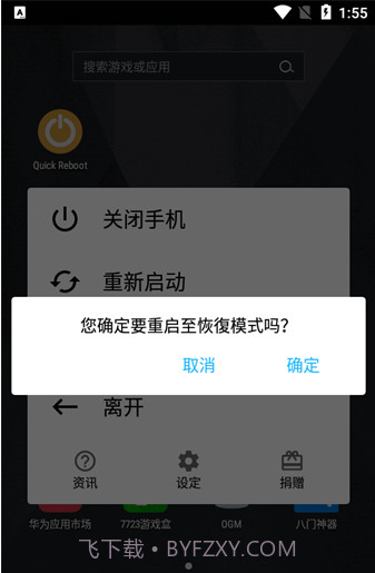 Quick Reboot(安卓快速重启)V1.6.6 最新版截图3