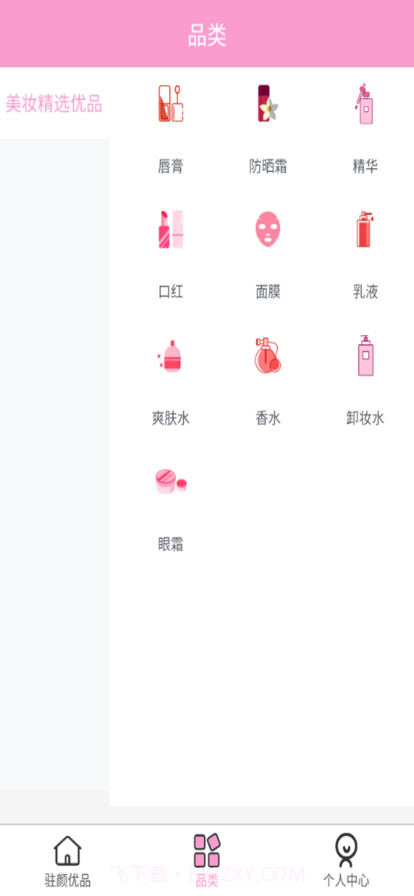 驻颜优品截图2 驻颜优品截图2