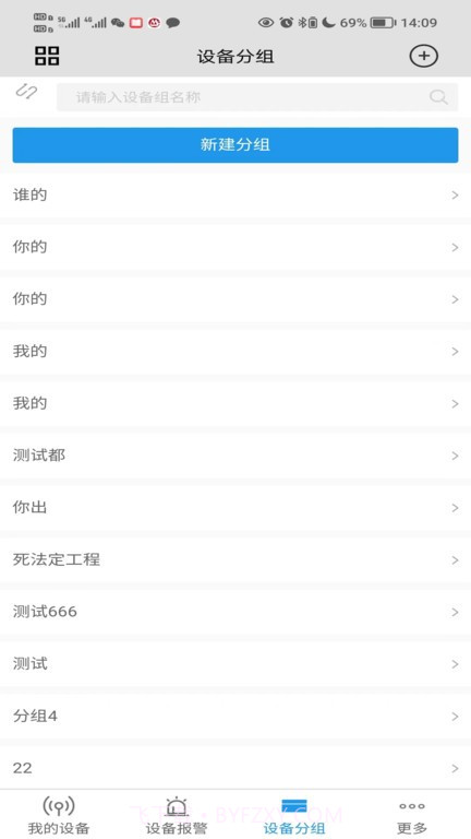 设备智能管理截图3
