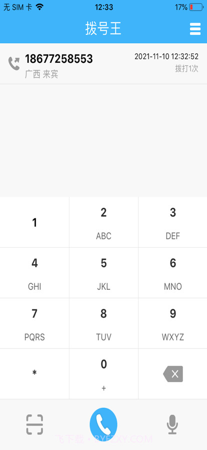 拨号王截图2