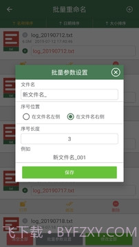 批量重命名助手软件截图2 批量重命名助手软件截图2