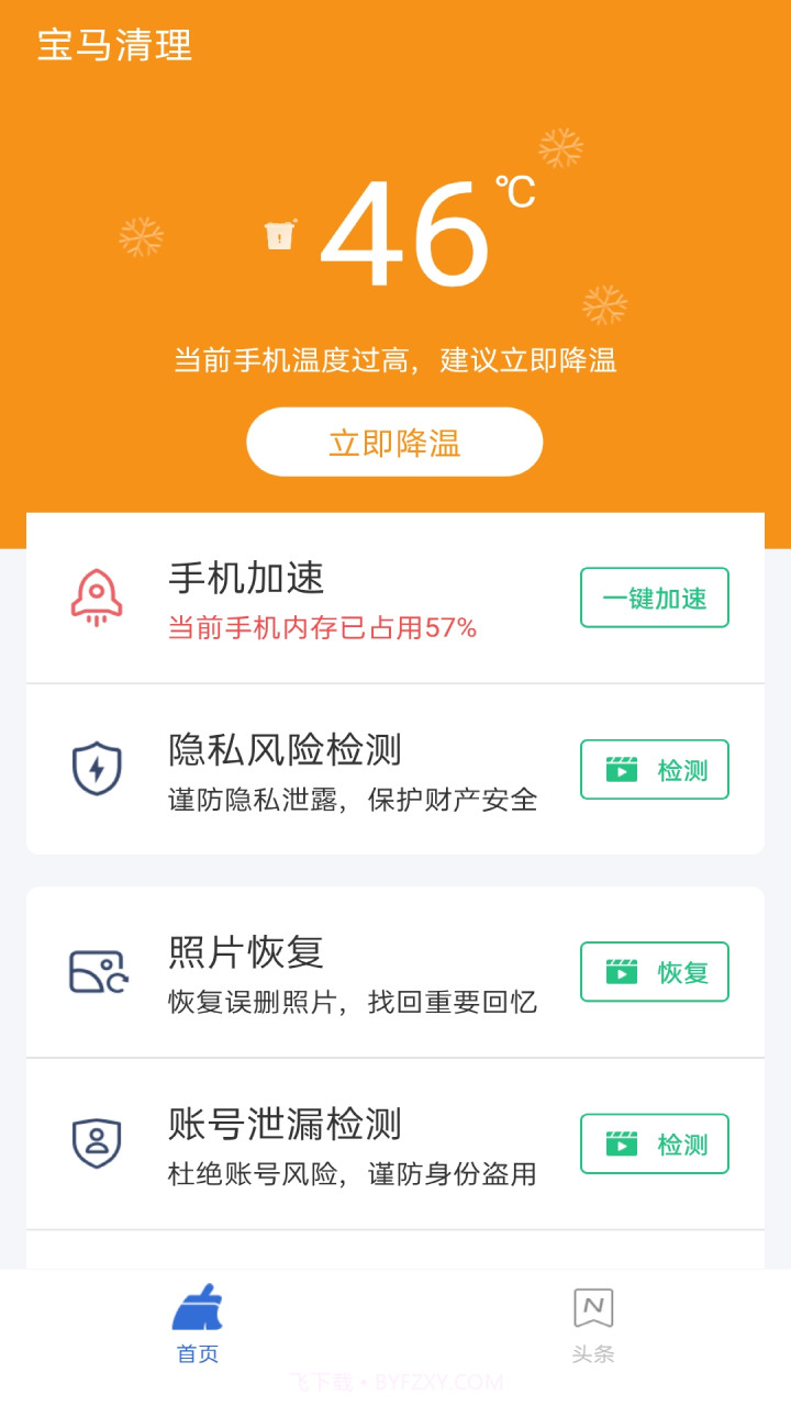 宝马清理截图3 宝马清理截图3