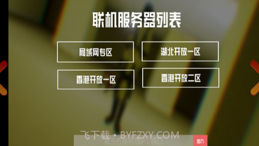 打开后室4截图2