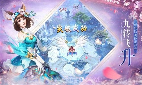 全民斩仙2截图4 全民斩仙2截图4