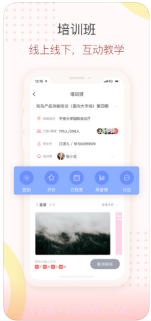 知鸟截图4 知鸟截图4