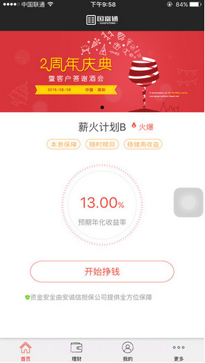 国富通理财截图1