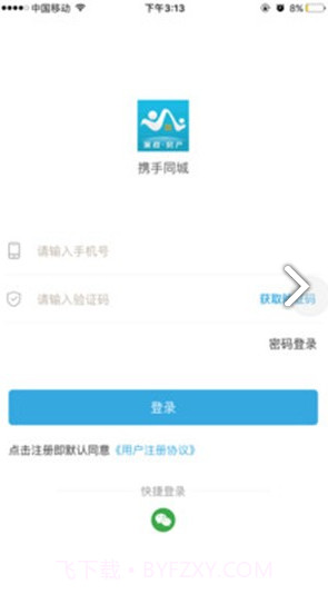 携手同城桂林信息平台V1.5.2 安卓手机版截图4