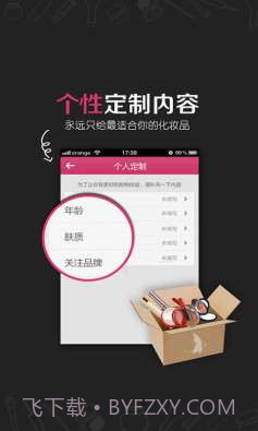 美妆秀&爱购截图3