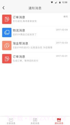 天津超级校园截图4 天津超级校园截图4