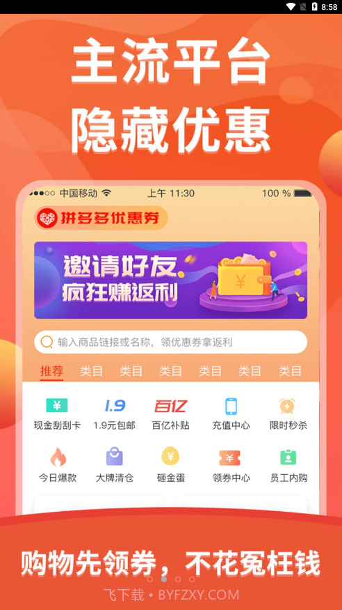 咕叽惠选截图2 咕叽惠选截图2