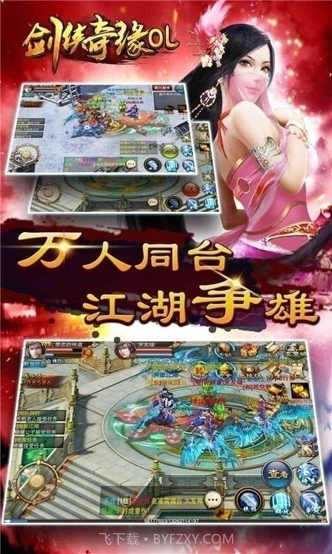 剑侠奇缘截图2 剑侠奇缘截图2