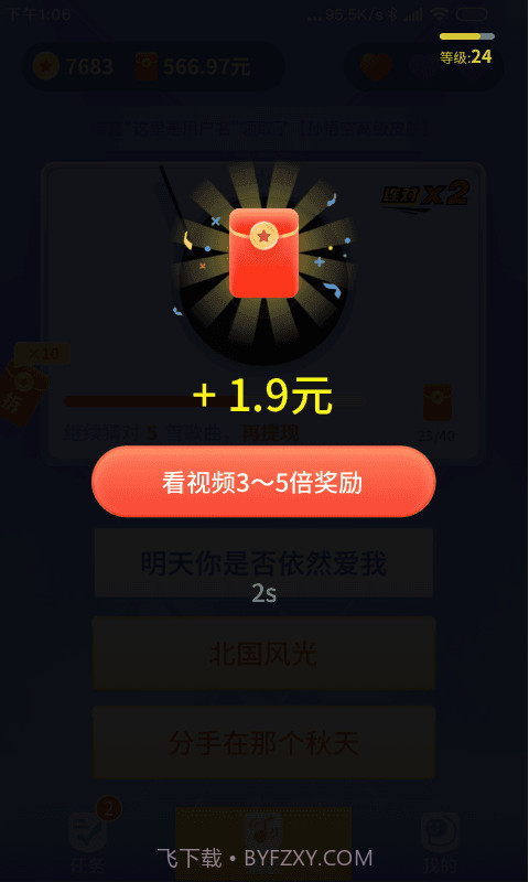 懒人猜歌截图3 懒人猜歌截图3