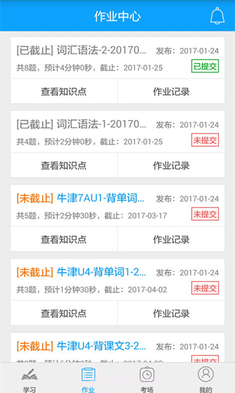 外语通学生版免费版截图3