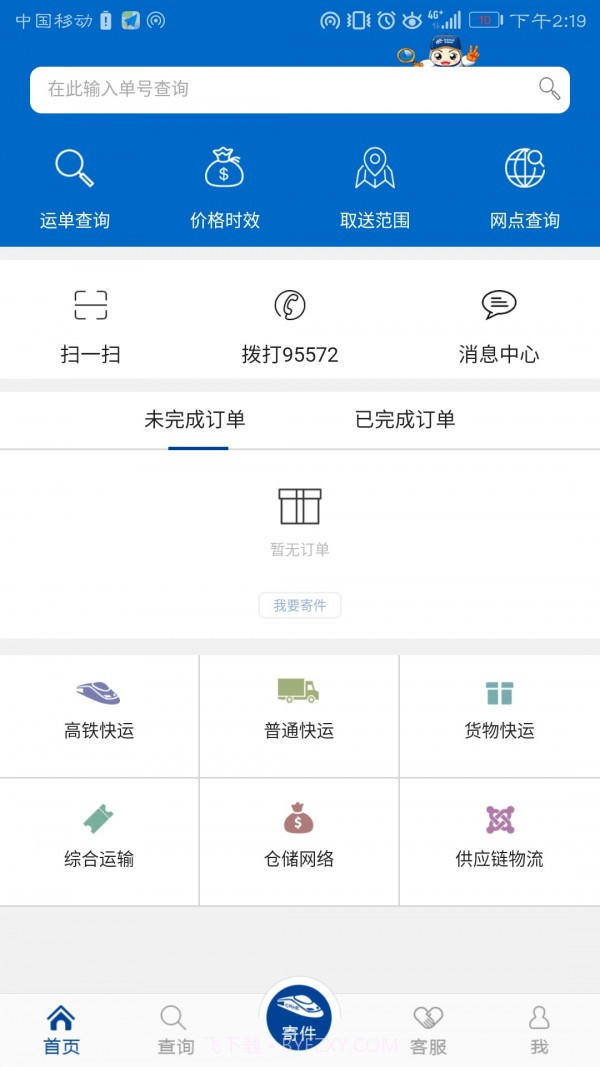 中铁快运截图1 中铁快运截图1