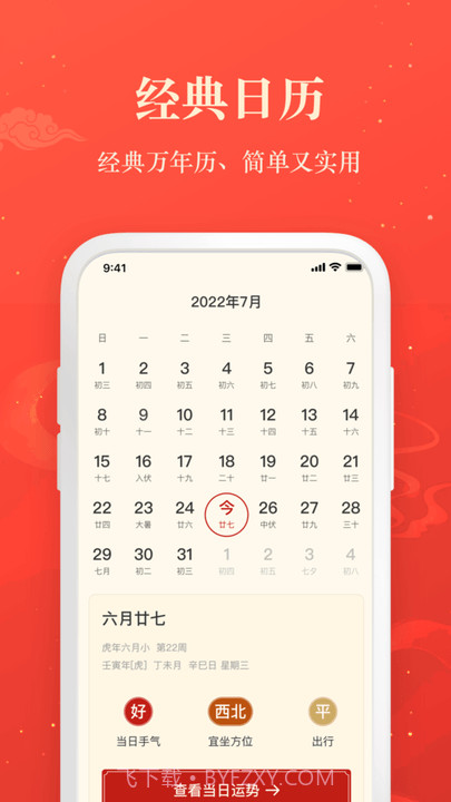 赢手气日历截图2 赢手气日历截图2