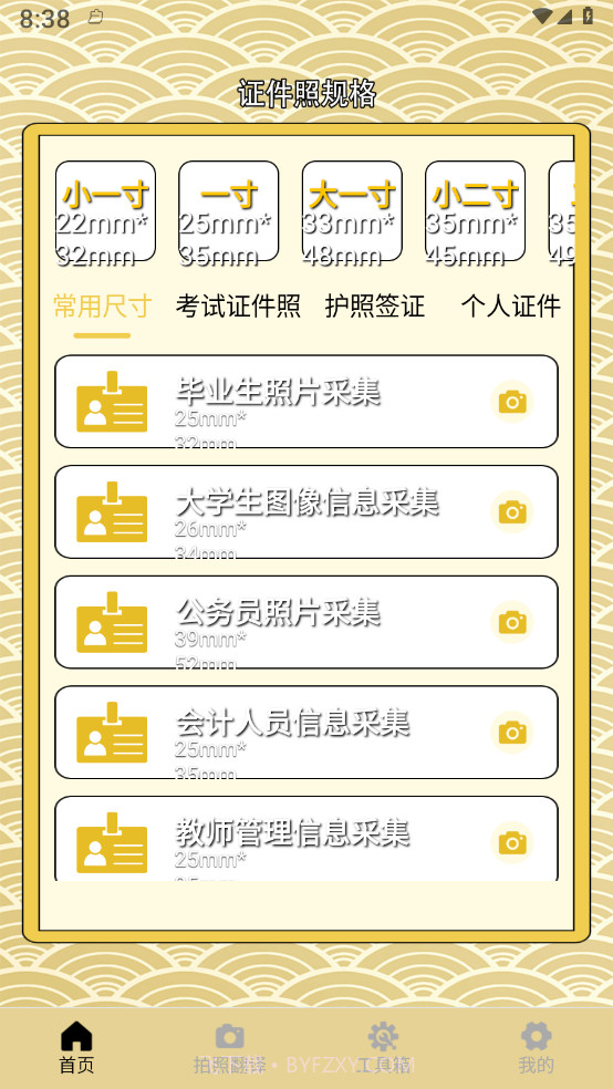 一寸照片家截图1 一寸照片家截图1