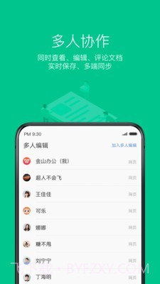 金山WPS Office移动版截图3 金山WPS Office移动版截图3
