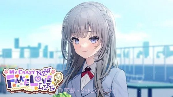 我疯狂的新假爱情生活截图3