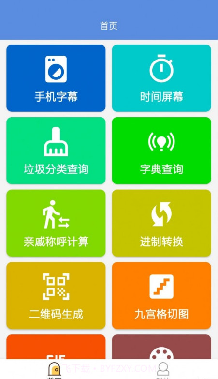 常备工具箱截图1