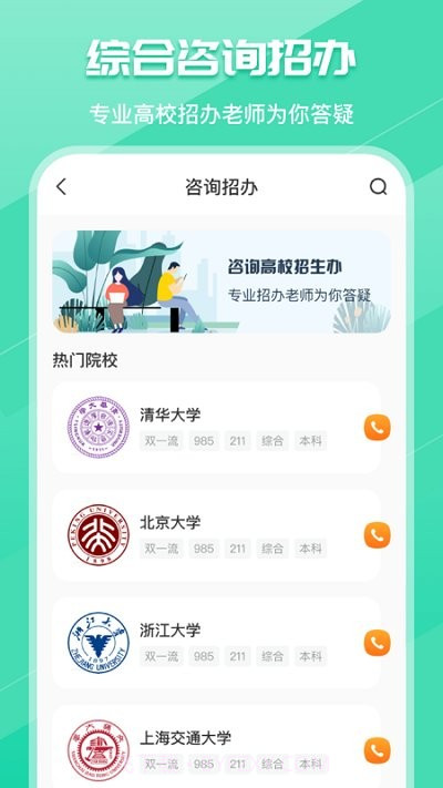 新高考志愿填报专家截图4 新高考志愿填报专家截图4