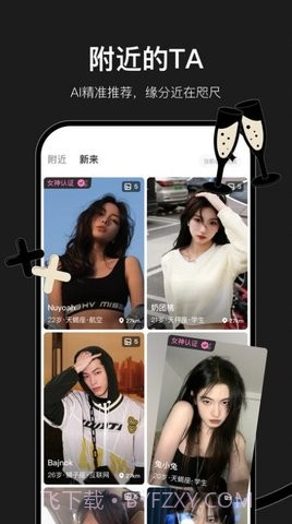 小时空交友截图3