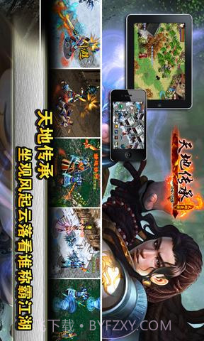 天地豪侠OL截图1