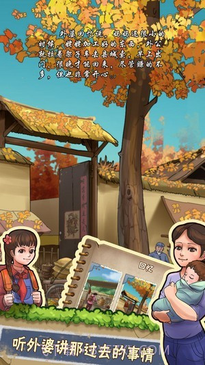 我的小农院截图4