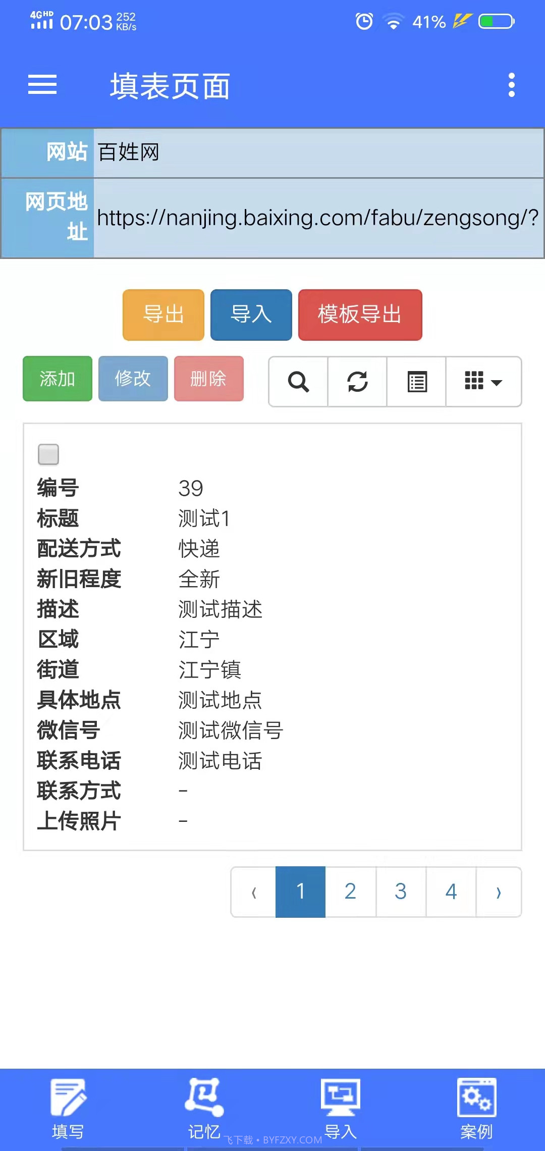 多级表单智能发布助手截图2