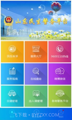山东微警务户口登记申报微信公众号登录入口 v1.7.2截图1