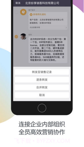 纷享销客截图3 纷享销客截图3