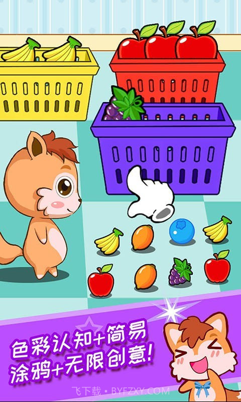 宝宝涂色学颜色截图2