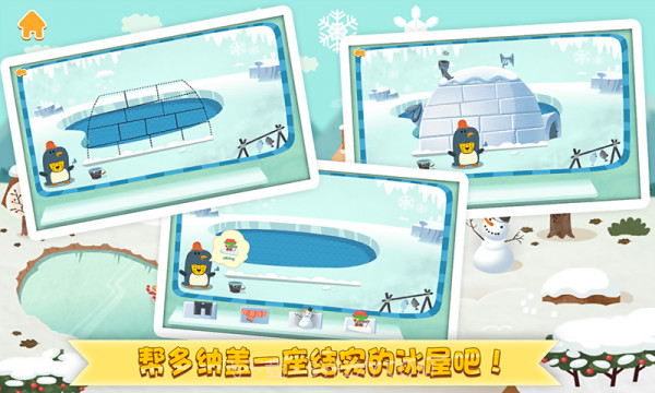 冬天来了多纳截图5 冬天来了多纳截图5