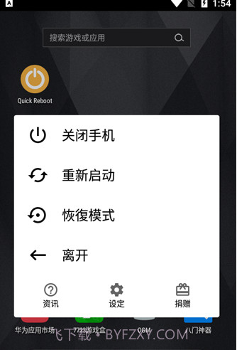 Quick Reboot(安卓快速重启)V1.6.6 最新版截图2
