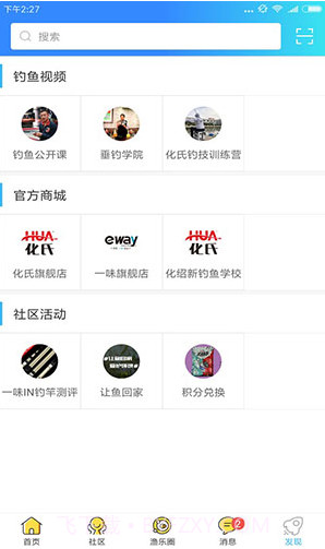 化氏社区(化氏社区鱼币换鱼竿)V5.2.2.1 安卓最新版截图1