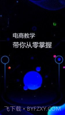 电商运营指南截图1