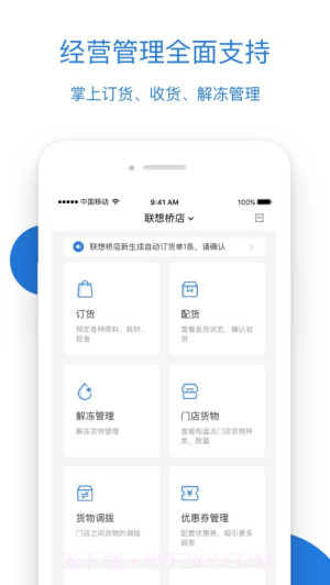 luckin合作伙伴截图3 luckin合作伙伴截图3