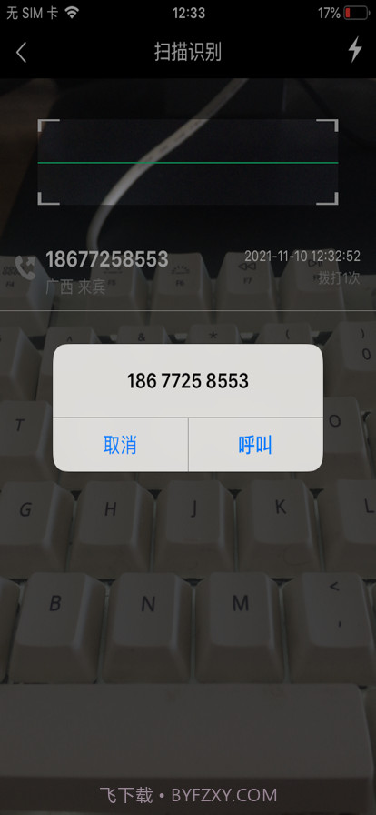 拨号王截图1